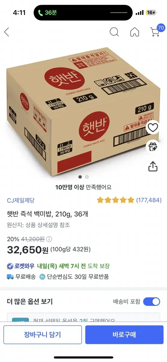 햇반210g 원가 32650